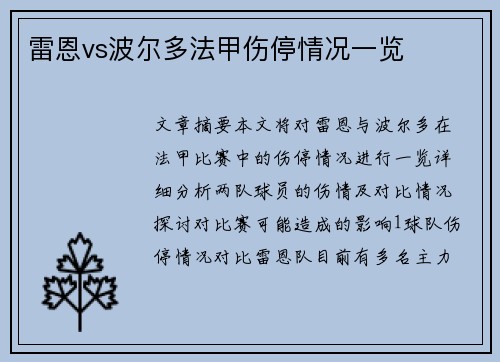 雷恩vs波尔多法甲伤停情况一览